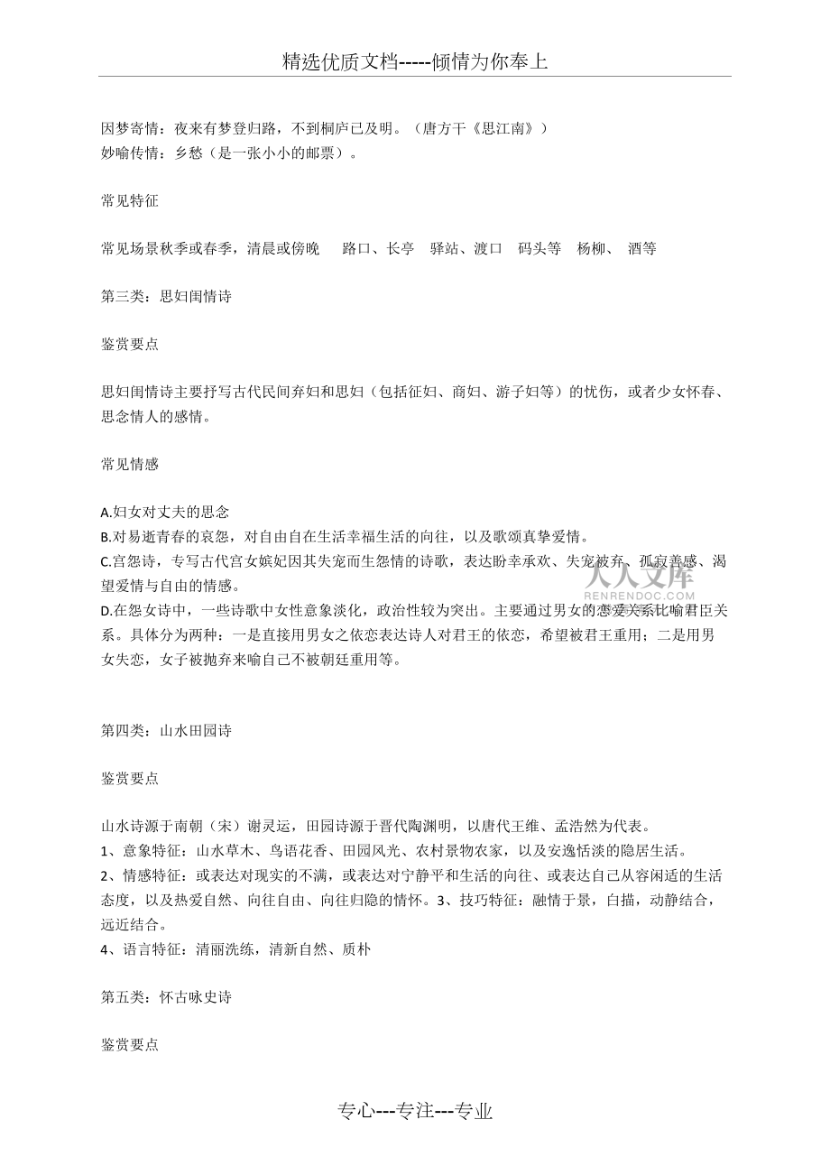 初中语文古诗词常见的9种情感及分析套路_第2页