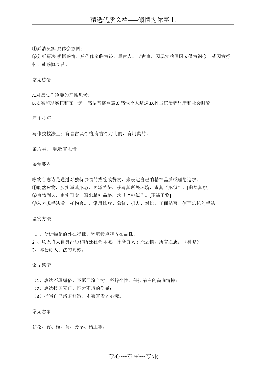 初中语文古诗词常见的9种情感及分析套路_第3页
