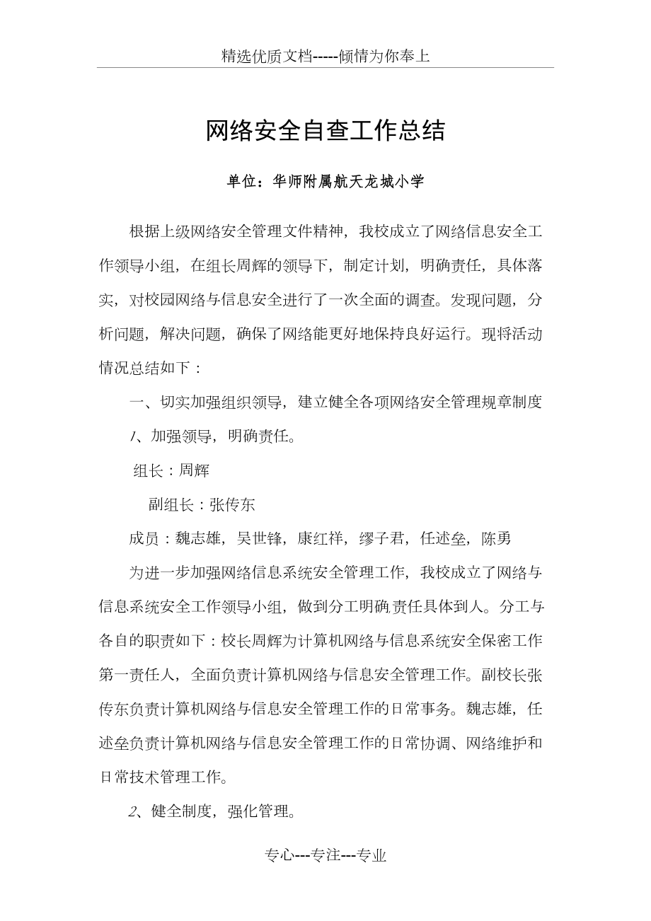 网络安全自查工作总结_第1页