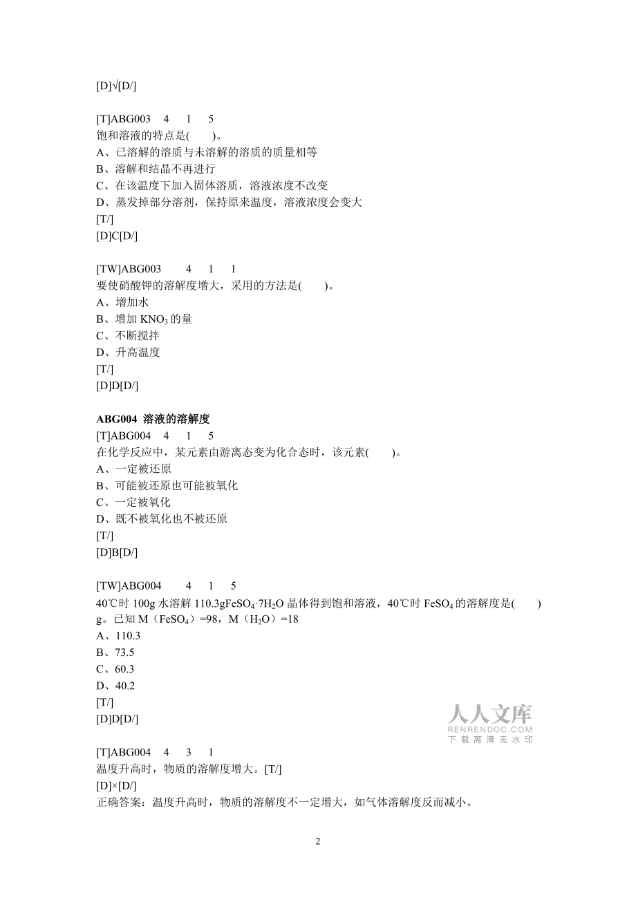 輸油工(中級)理論試題庫_第2頁