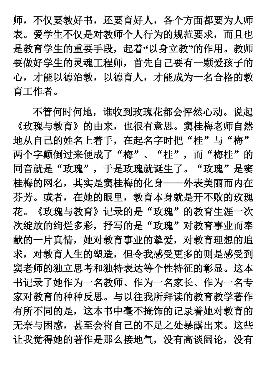 玫瑰与教育王虹_第3页