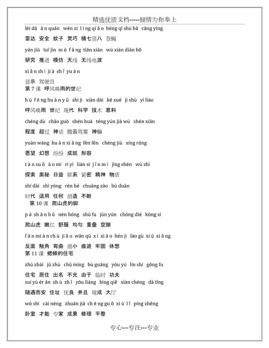 部编版四年级语文上册全册词语表(带拼音)_第3页