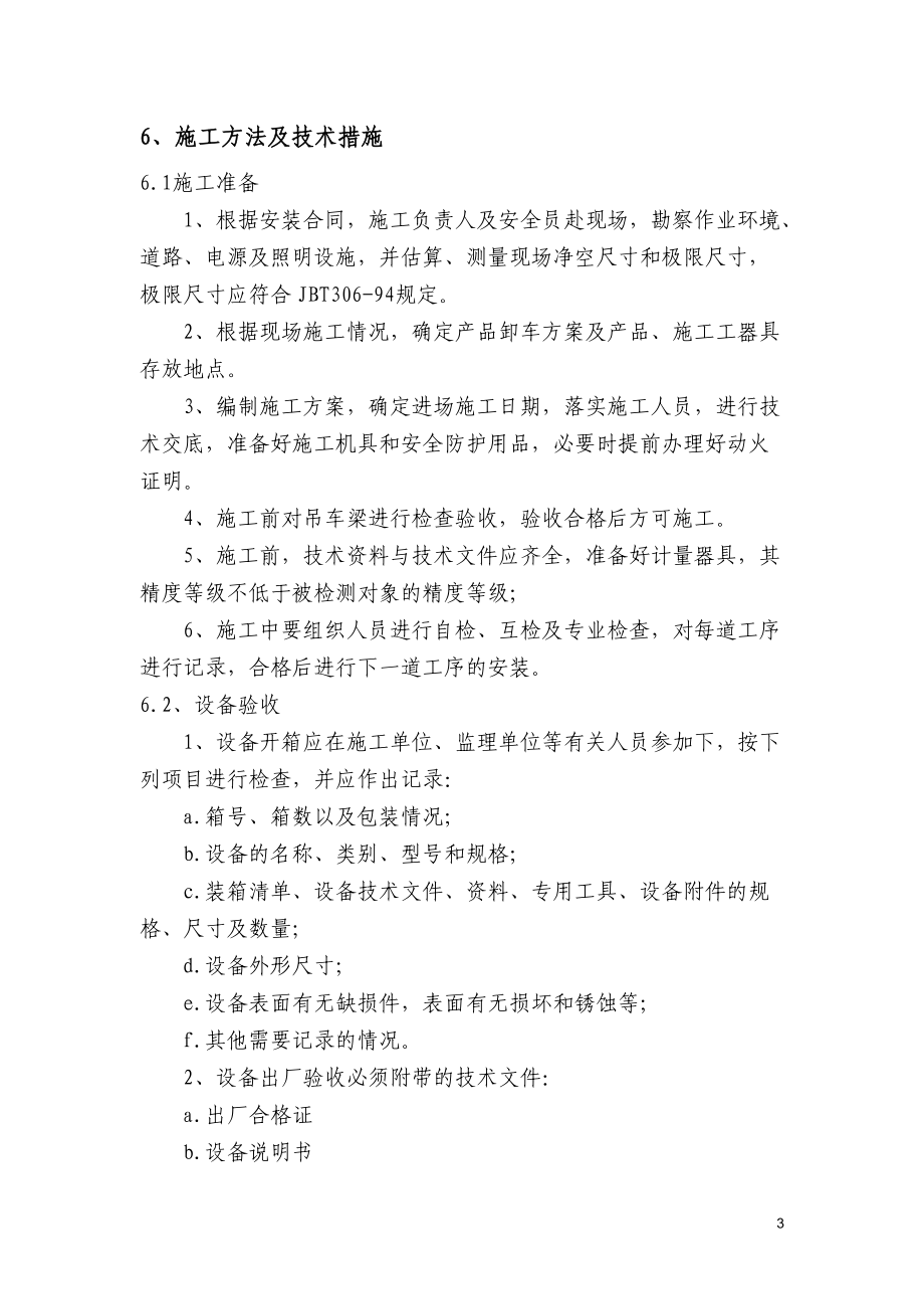 龙门吊安装施工方案_第3页
