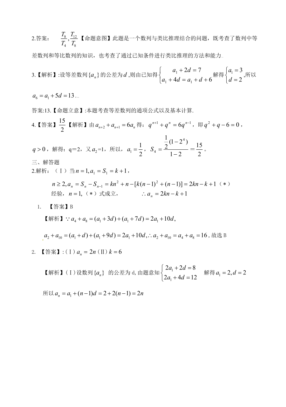 高考文科数学__数列专题复习(附答案及解析)_第4页