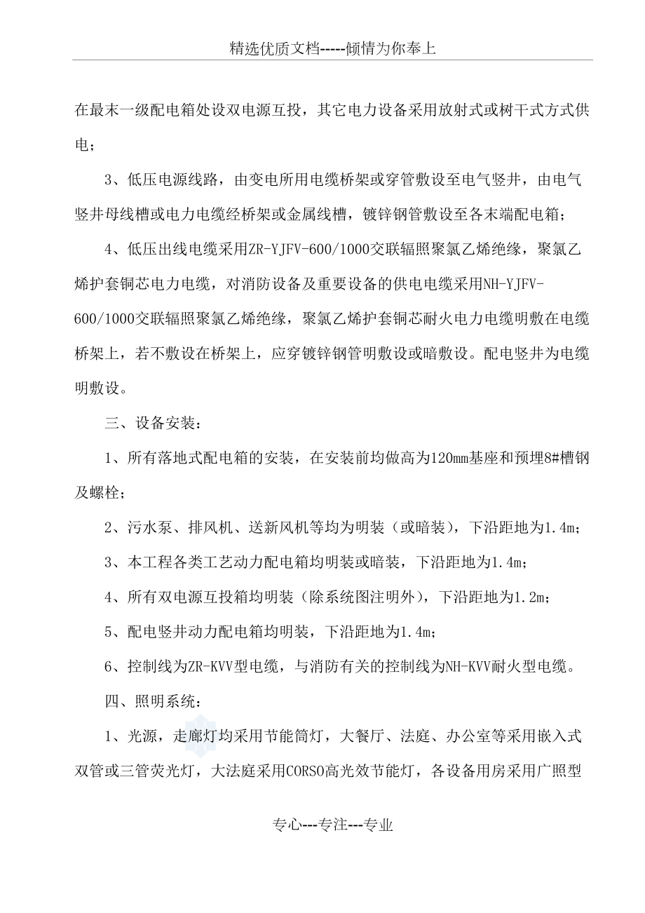 水电安装工程施工方案_第5页