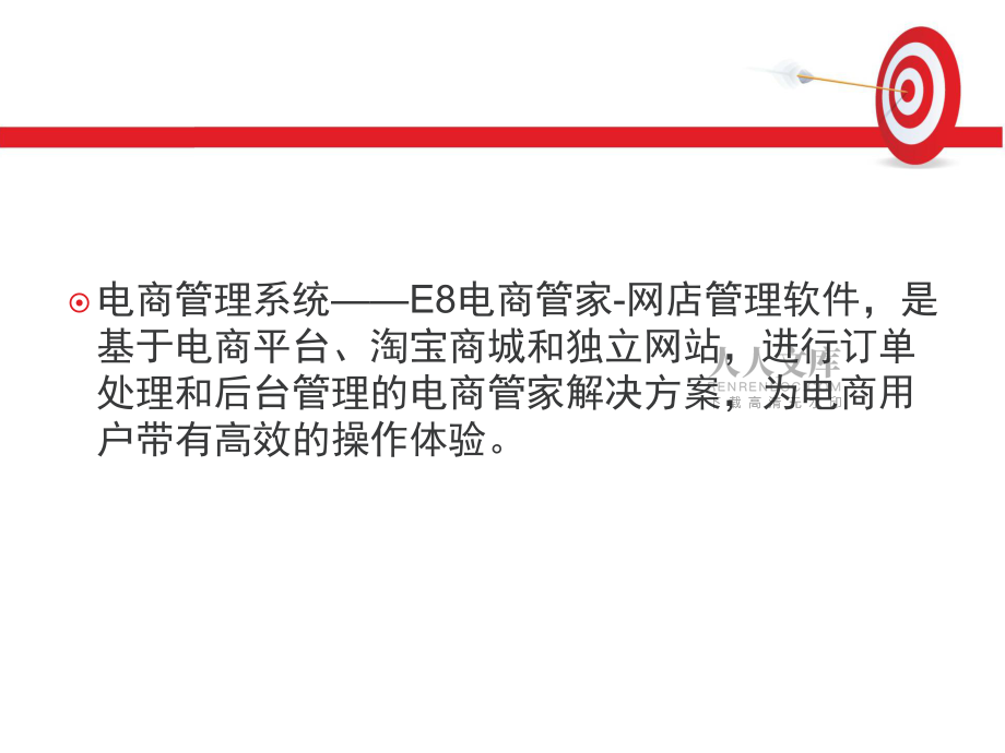 電商管理系統(tǒng)詳細(xì)內(nèi)容_第2頁