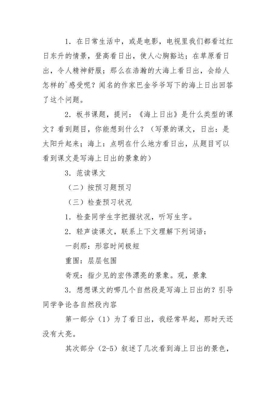 有用的教學(xué)方案模板錦集四篇_1_第5頁(yè)