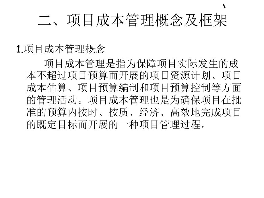 項目成本管理_第3頁