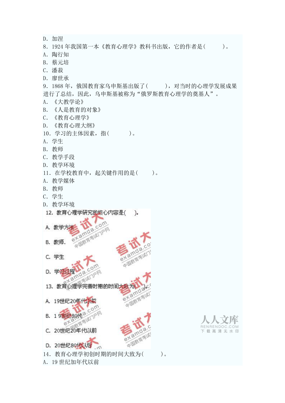 教育学练习题及答案_第2页
