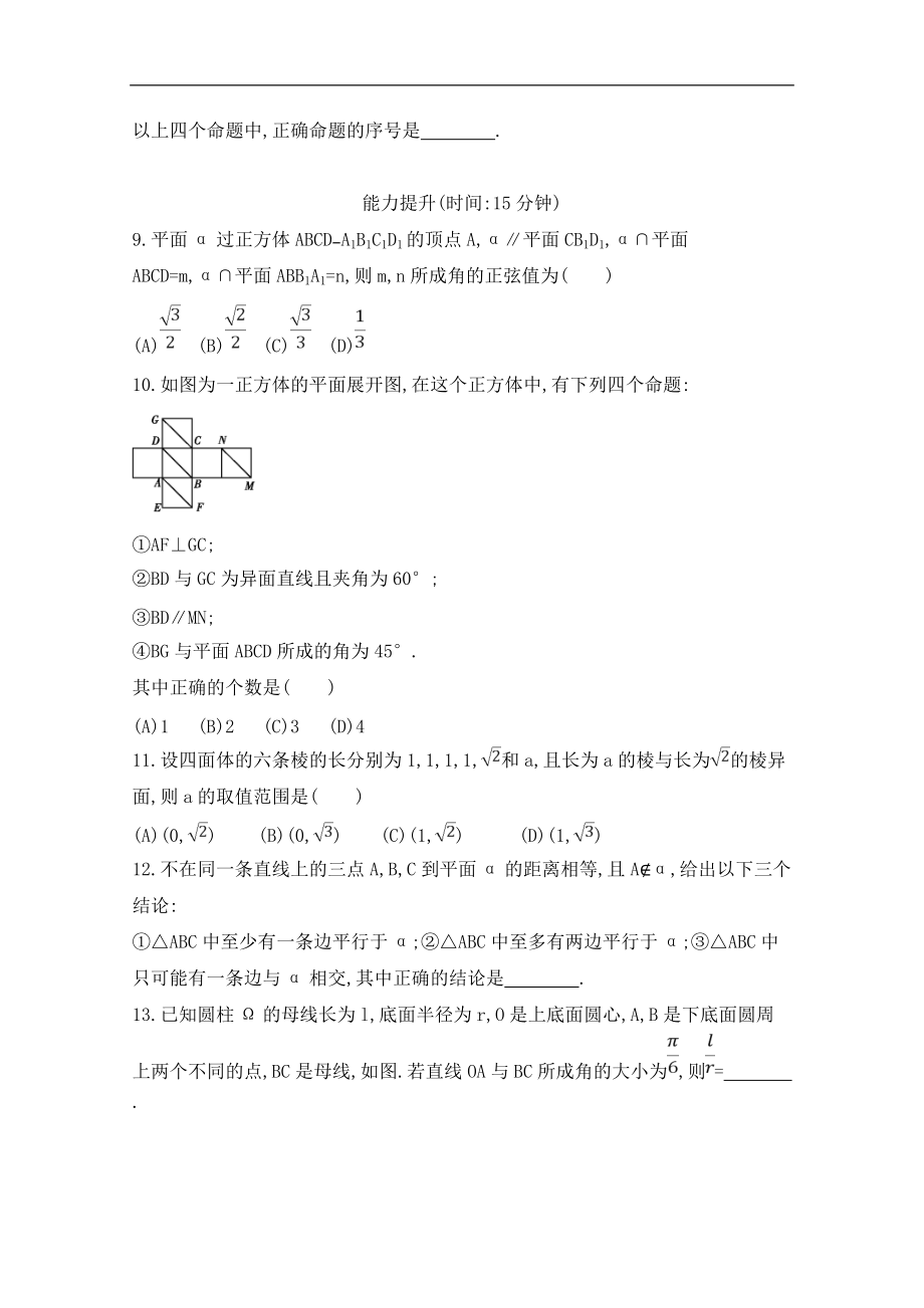 高考数学(文数)一轮复习练习题:7.3《空间点、直线、平面之间的位置关系》(学生版)_第3页