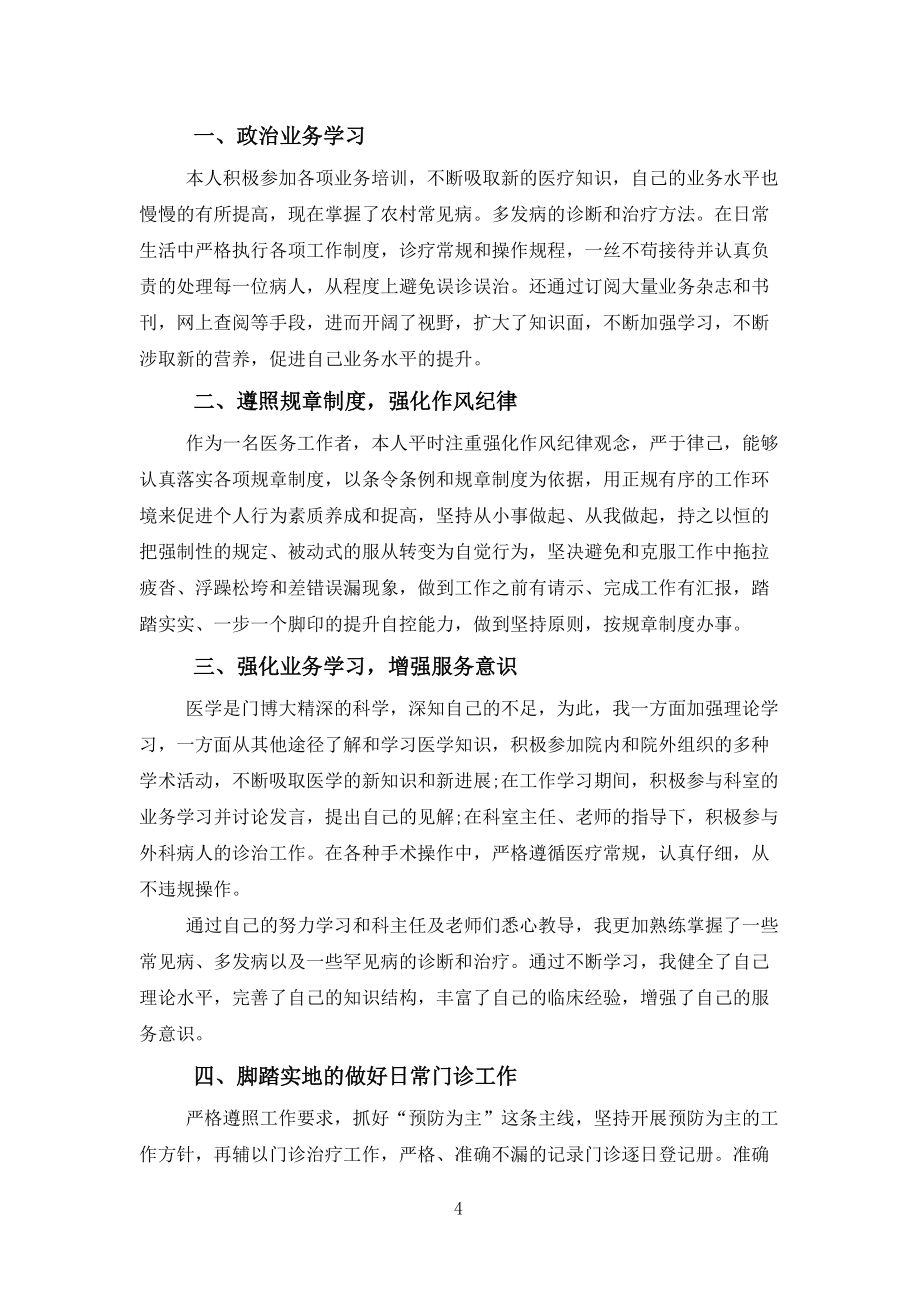2022企业个人工作总结报告5篇范文_第4页