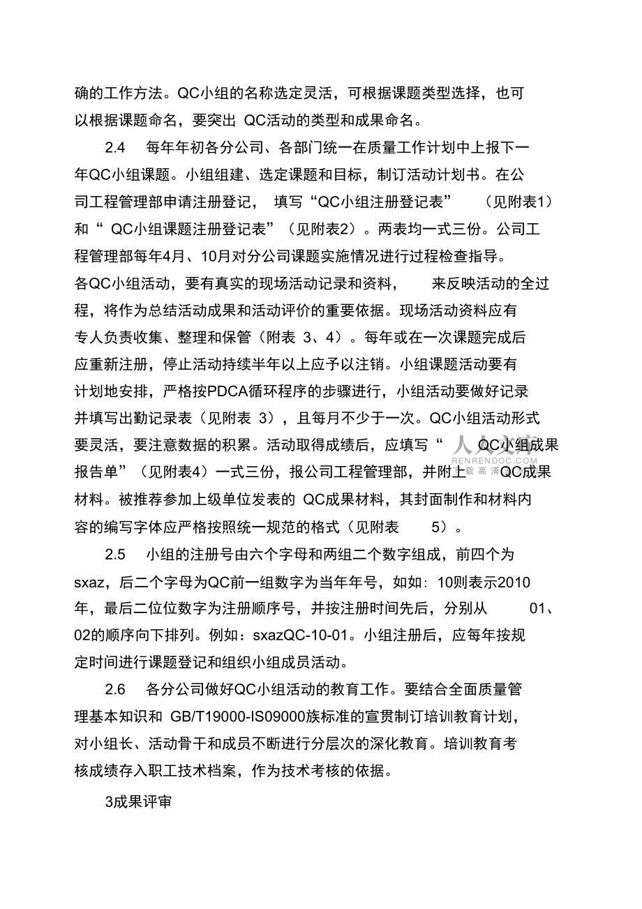 QC小組活動(dòng)管理辦法_第2頁(yè)