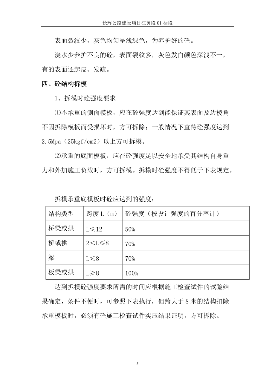 基礎(chǔ)混凝土施工作業(yè)指導(dǎo)書_第5頁
