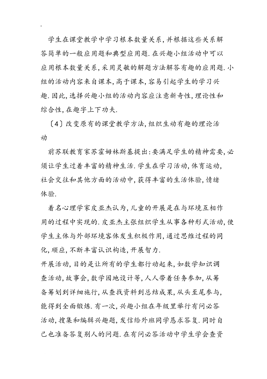 小学数学兴趣小组学期总结_第4页