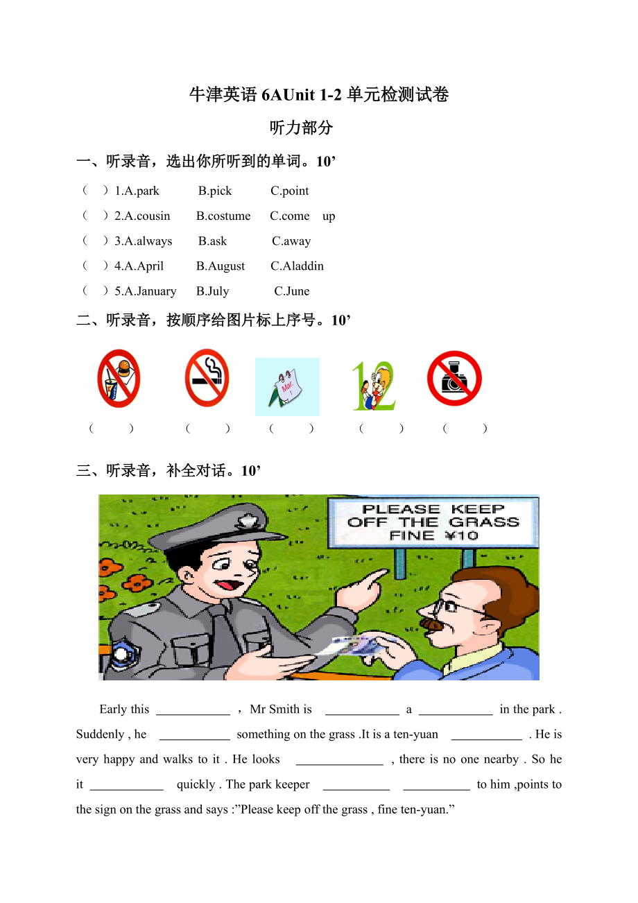 蘇教牛津版六年級英語上冊Unit 12單元檢測試卷_第1頁
