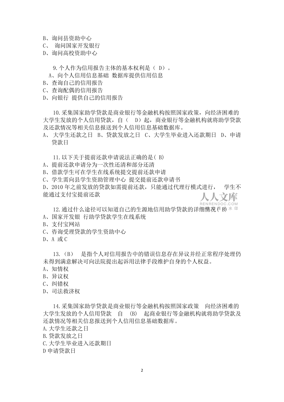 金融知识竞赛题库_第2页