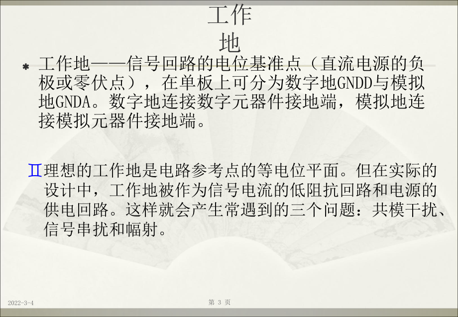 PCB版接地设计经典_第3页