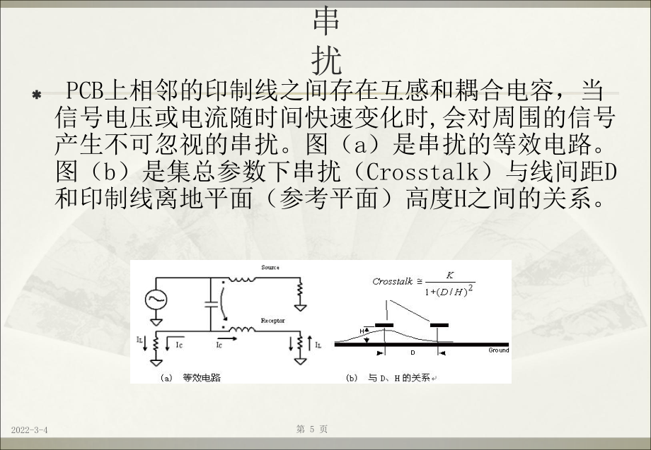 PCB版接地设计经典_第5页