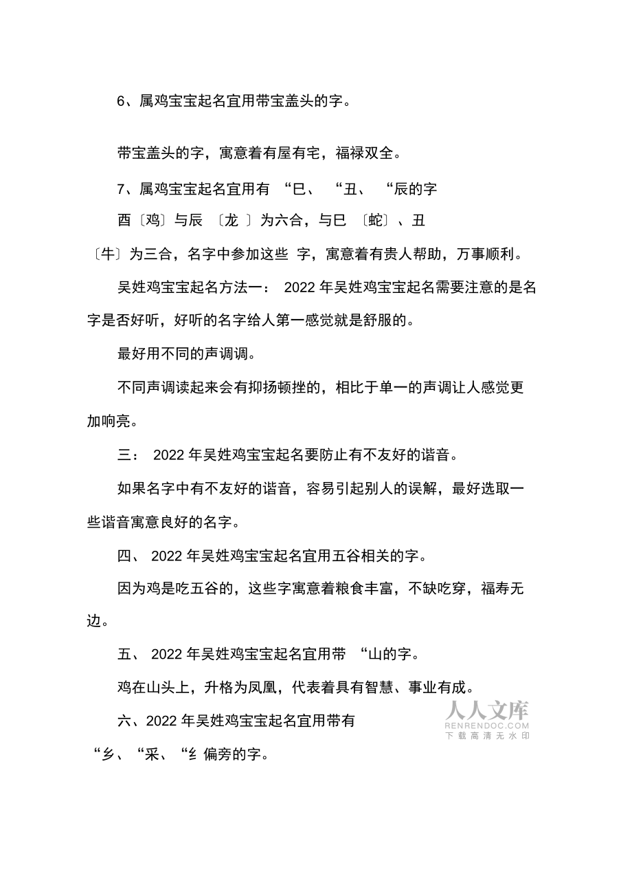 吴姓男孩取名鸡缺水方法介绍_第2页