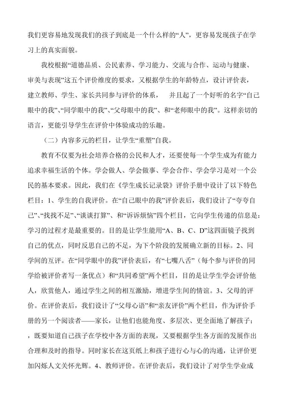 學生綜合素質評價工作總結_第5頁