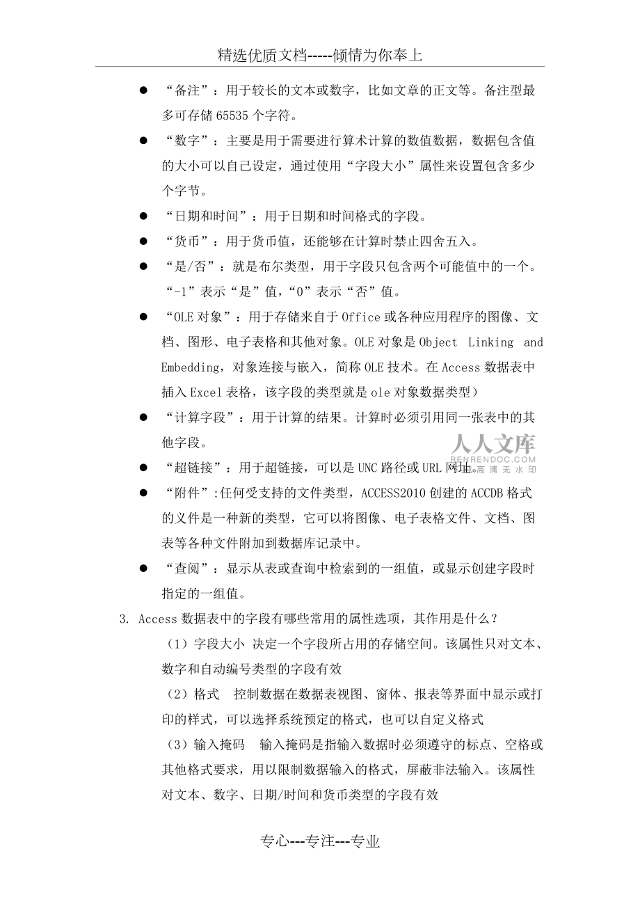 数据库考试重点——Access-复习资料_第2页