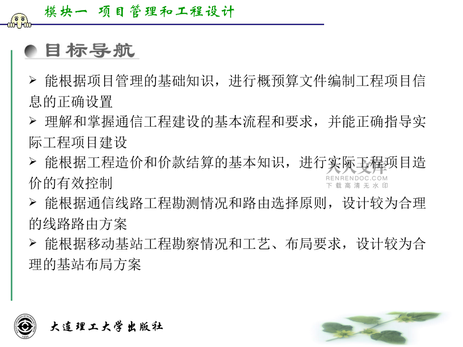 项目管理和工程设计_第2页