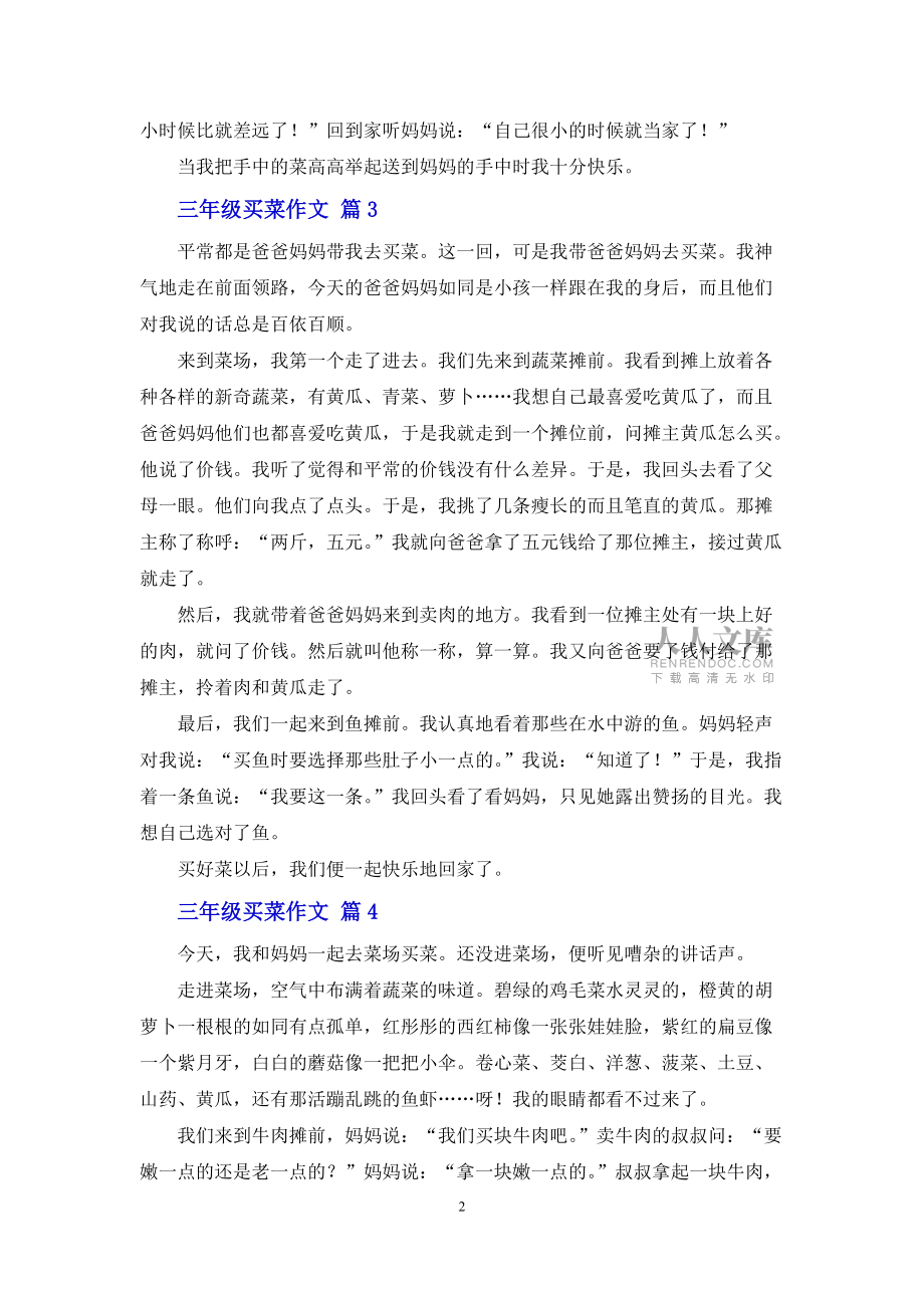 三年级买菜作文7篇_第2页