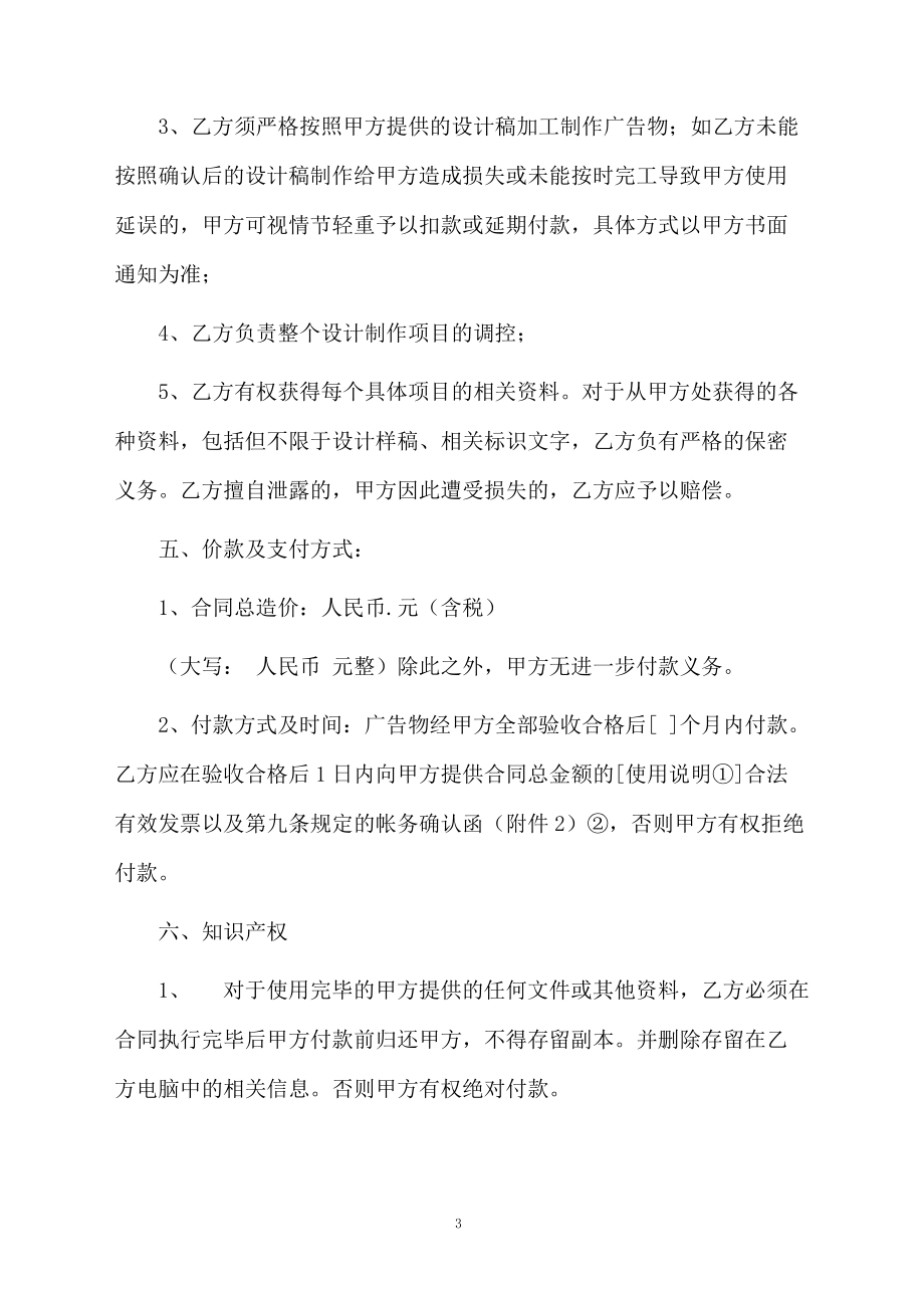 广告宣传品制作合同范本_第3页