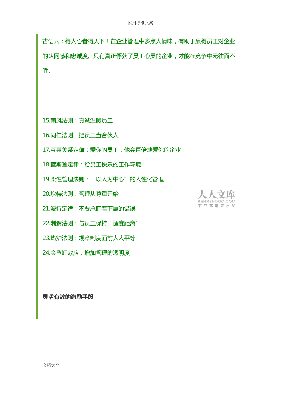 经典定律、法则和效应_第2页