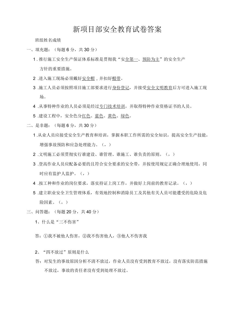安全教育試題及答案_第1頁