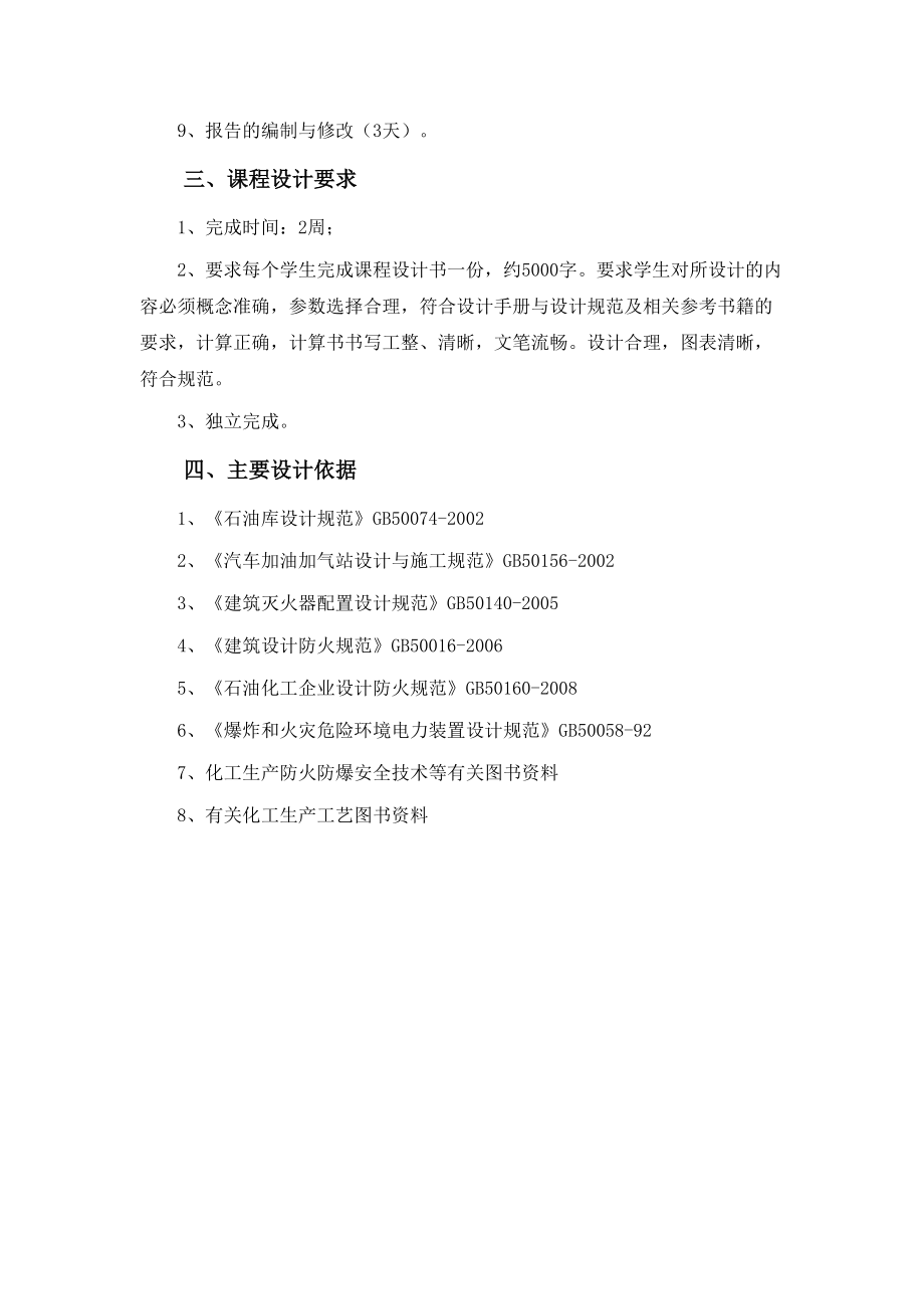 高壓聚乙烯生產廠防火防爆設計_第3頁