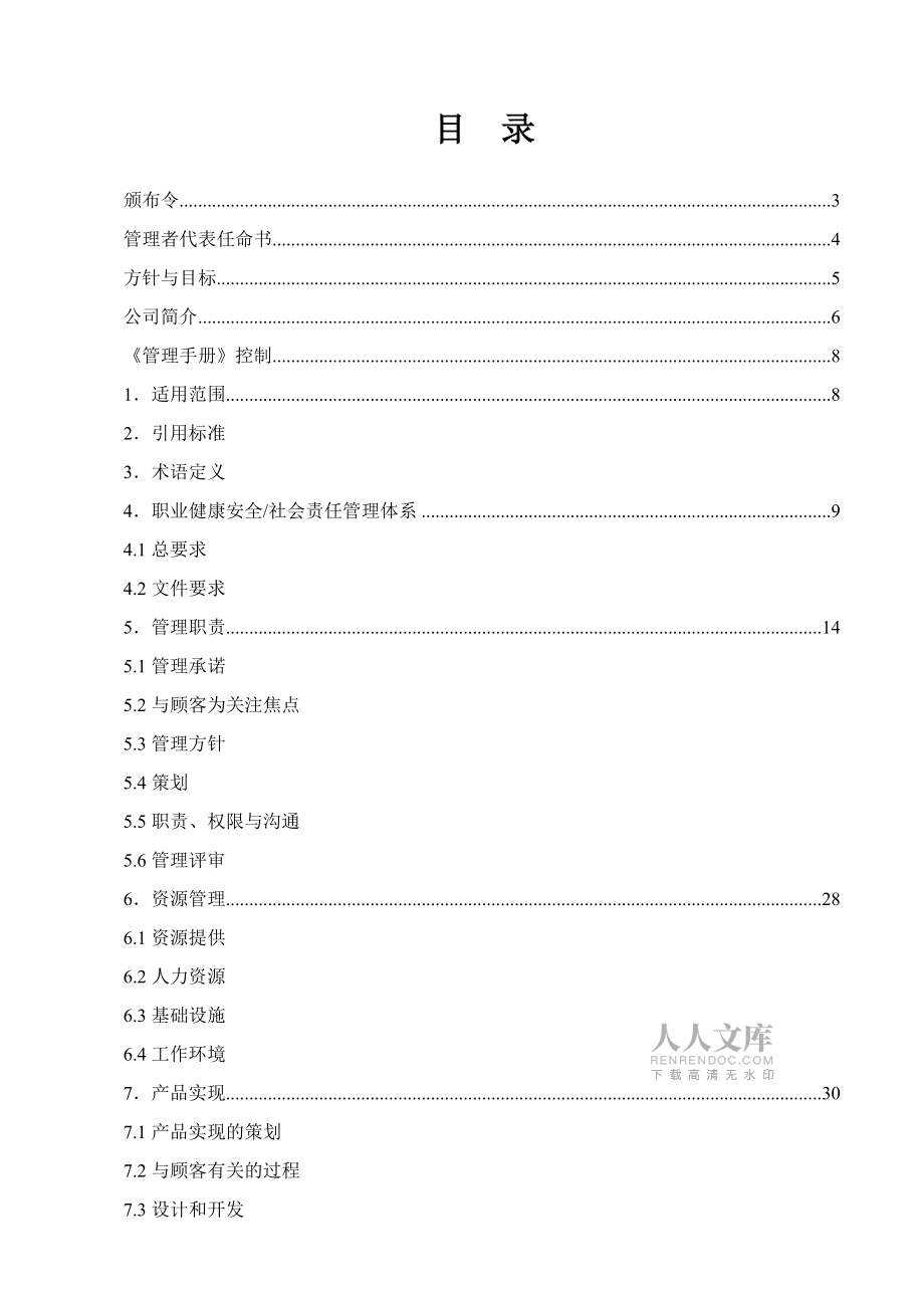 质量环境危险物质管理体系管理手册R新_第2页