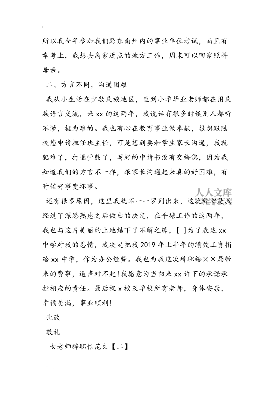 女教师辞职信的范文_第2页