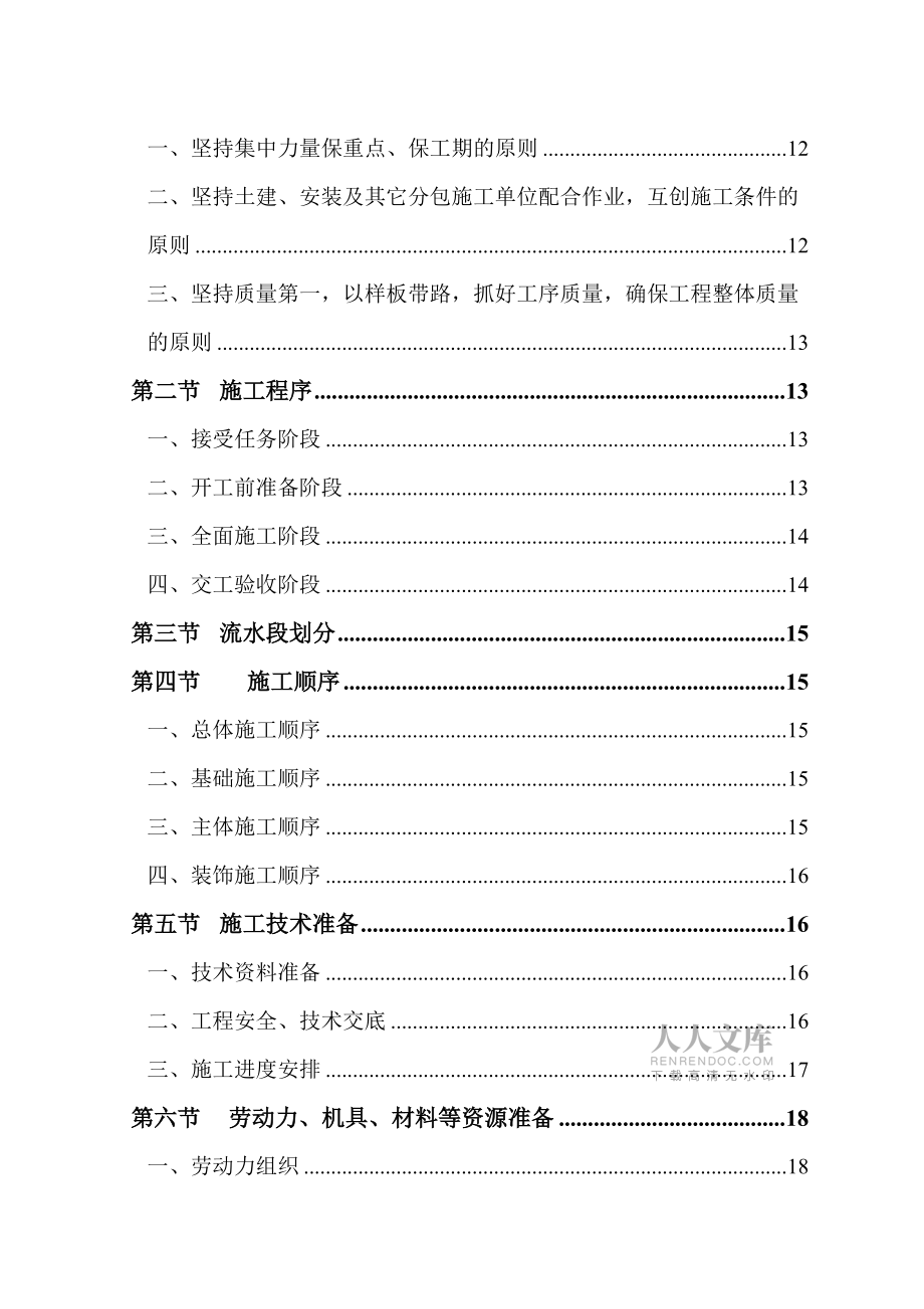 土建施工组织设计_第2页
