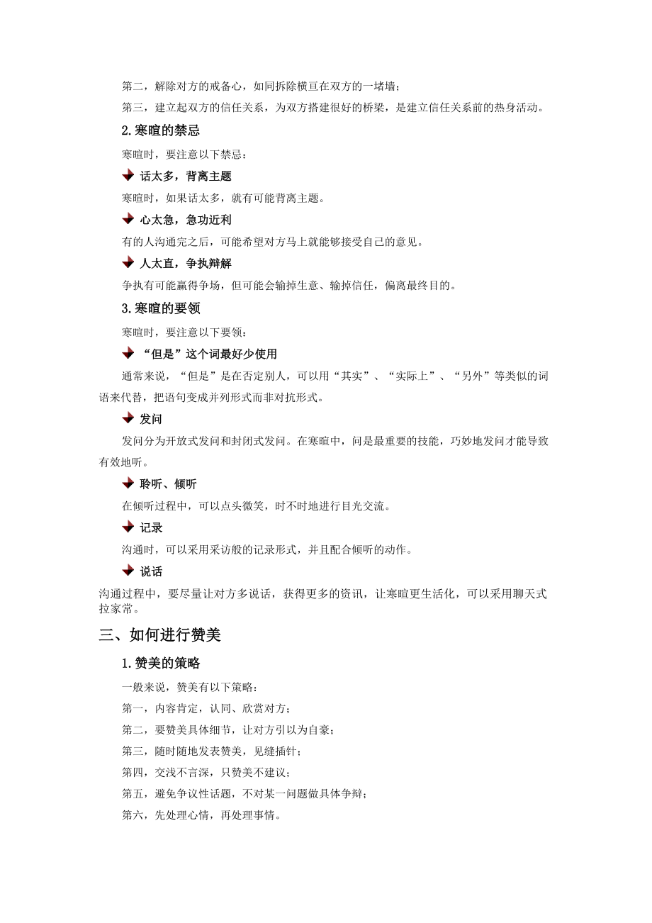 如何運用同理心溝通技巧_第4頁