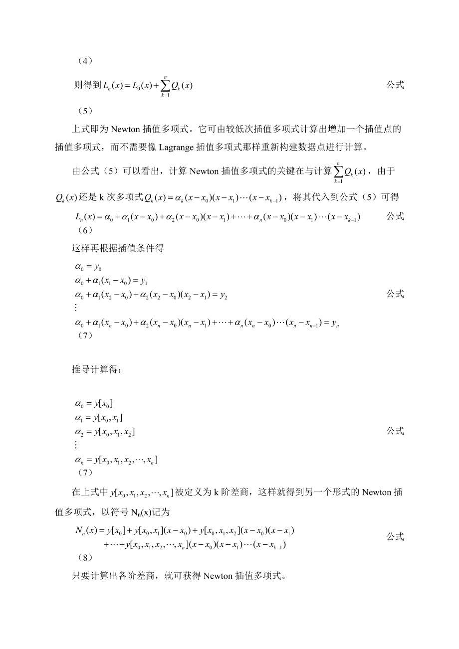 高等數值分析作業插值_第4頁