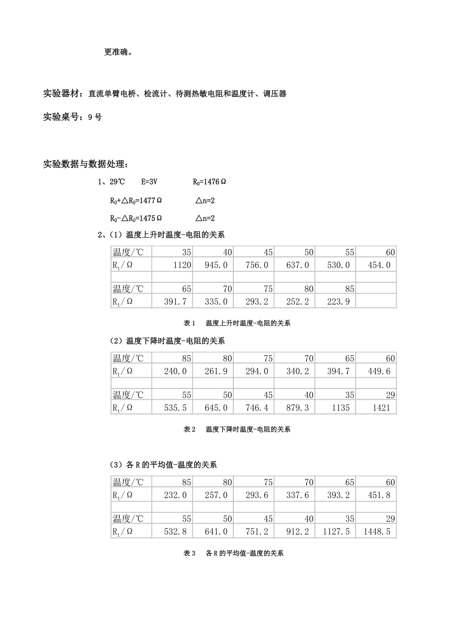 用热敏电阻测量温度_第3页