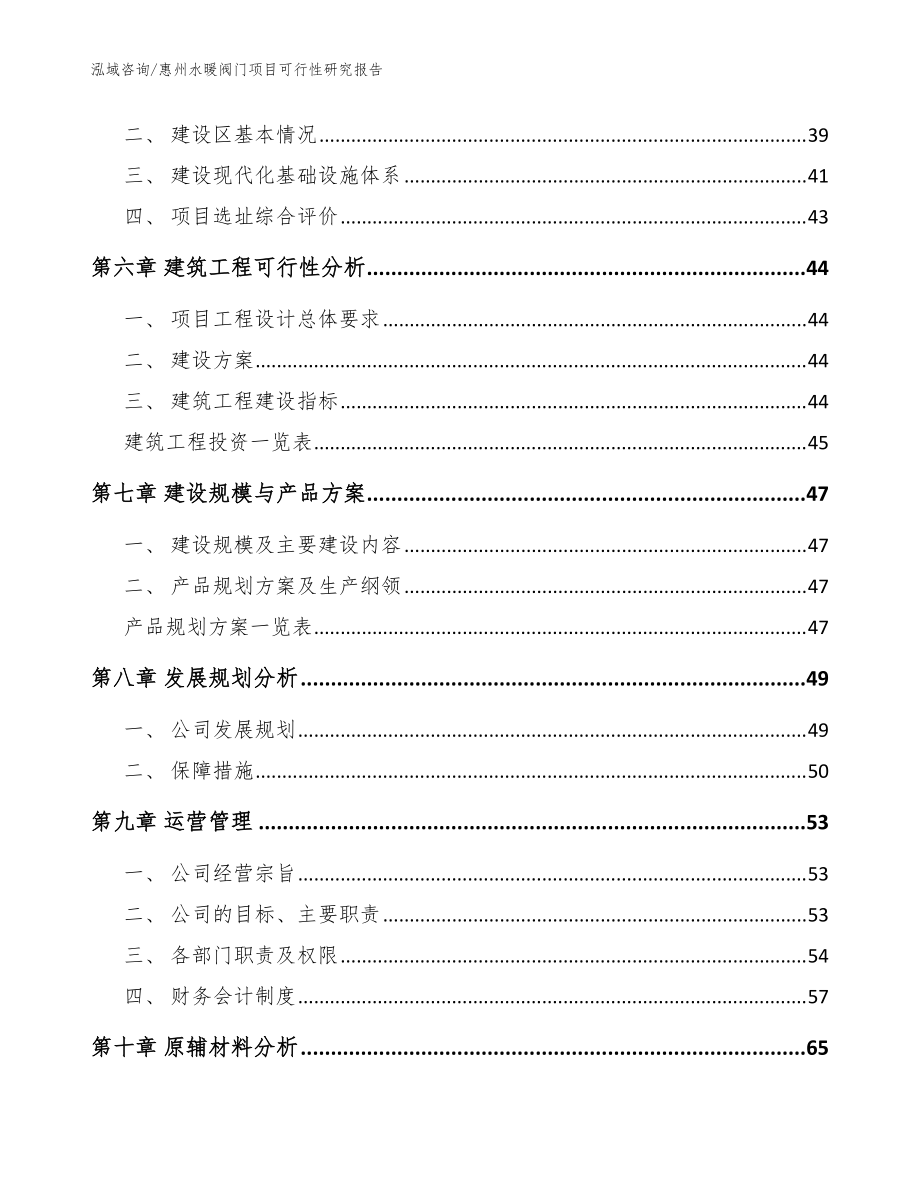 惠州水暖閥門項(xiàng)目可行性研究報(bào)告(參考范文)_第4頁