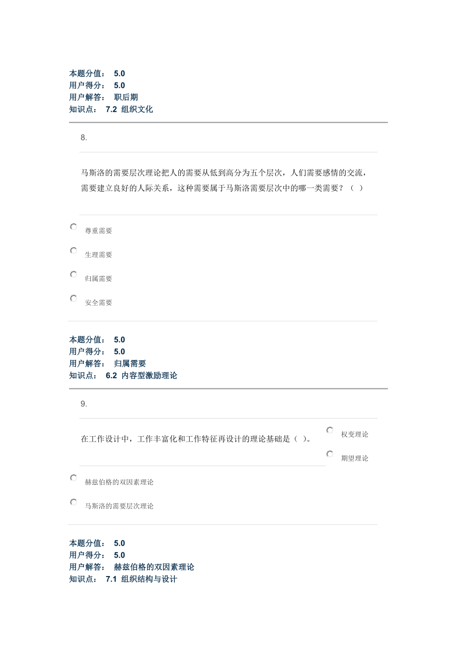组织行为学-在线作业_f_第4页