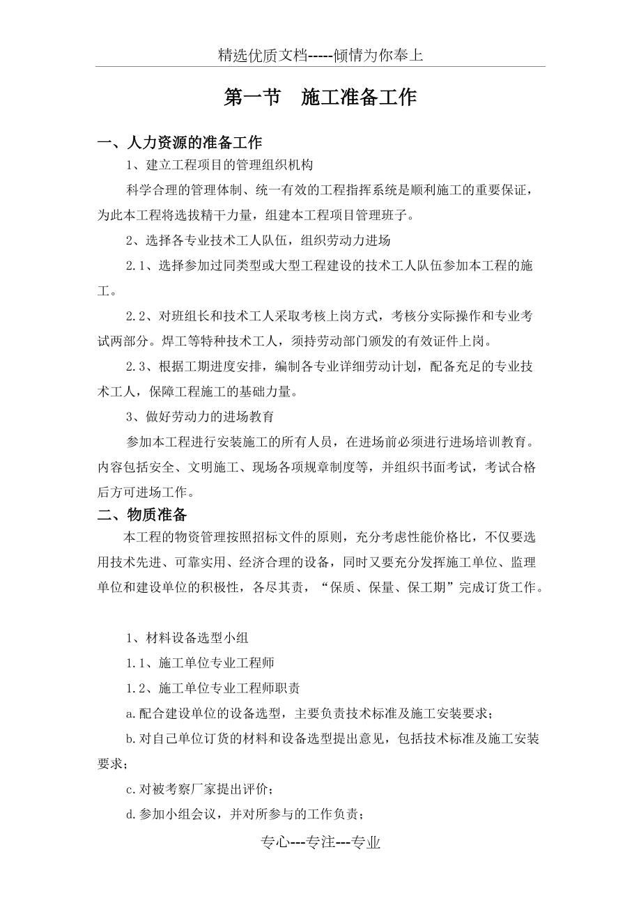施工现场质量、安全生产管理体系_第3页