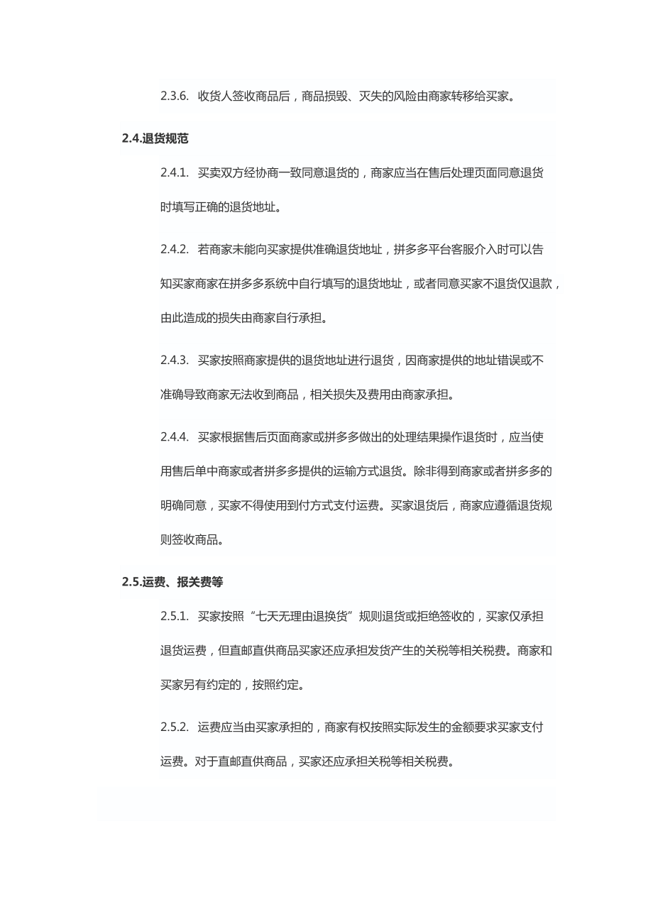 拼多多爭議處理規則_第3頁