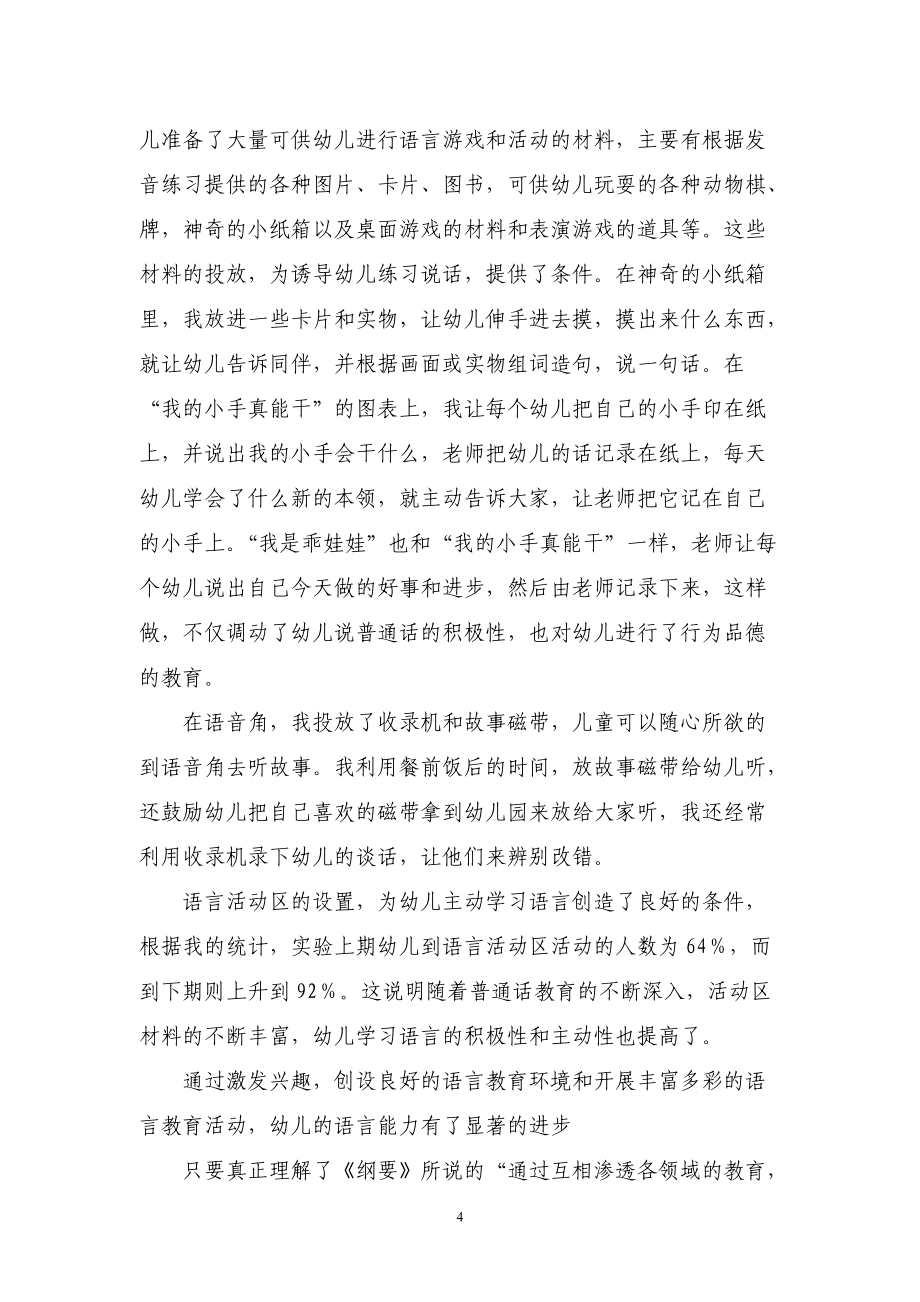 創設好的語言環境促進幼兒語言發展_第4頁