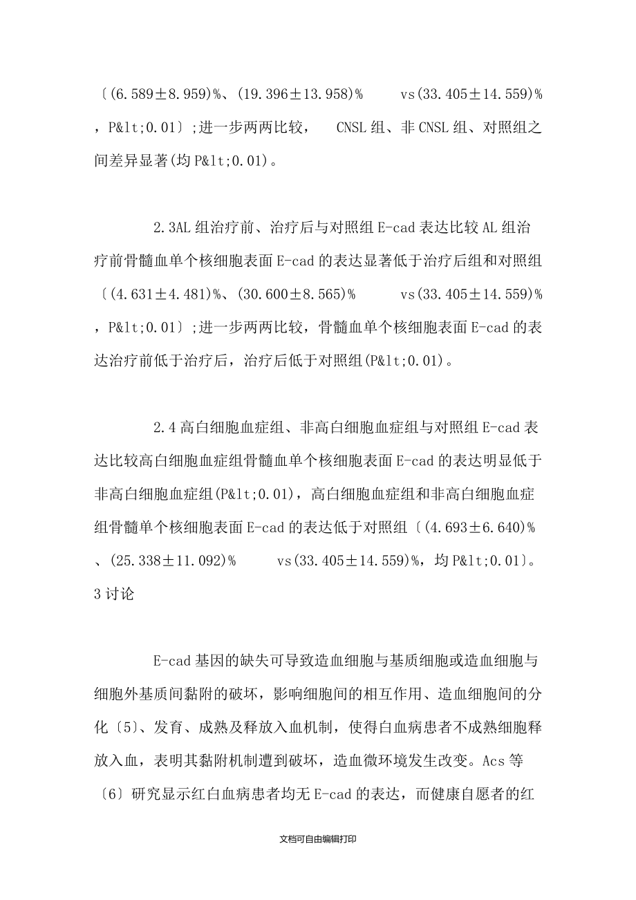 Ecad在中樞神經系統白血病患者骨髓中的表達及意義_第4頁