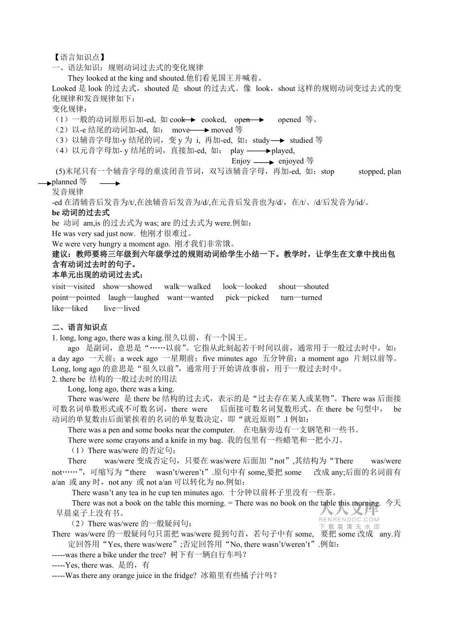 苏教译林A知识点汇总_第2页