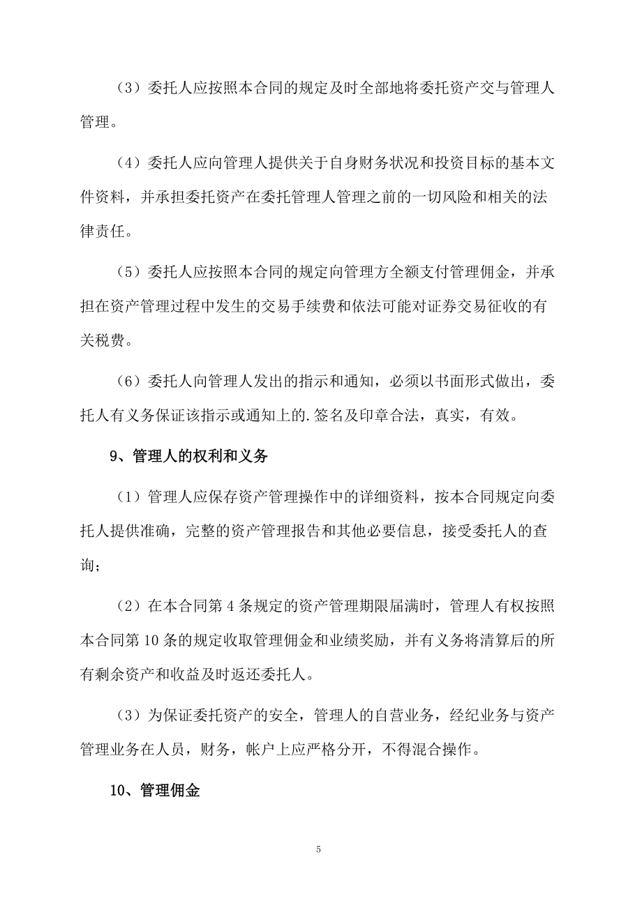 正规的委托购买国债合同_第5页