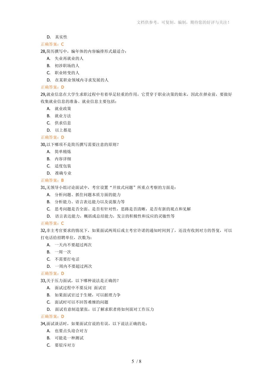 2011级大学生职业生涯规划试卷1参考_第5页