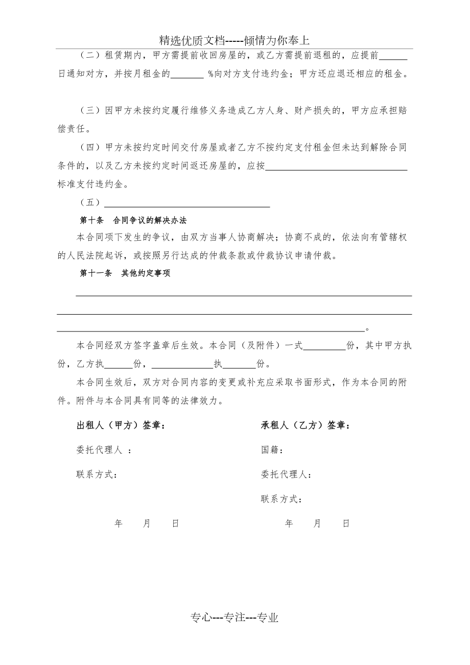北京市房屋租赁合同(自行成交版)2019版_第5页