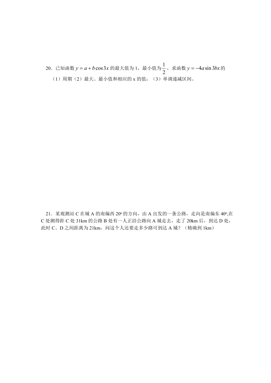 高一第二学期第二次月考(倍半解三角形正余弦正切函数)_第3页