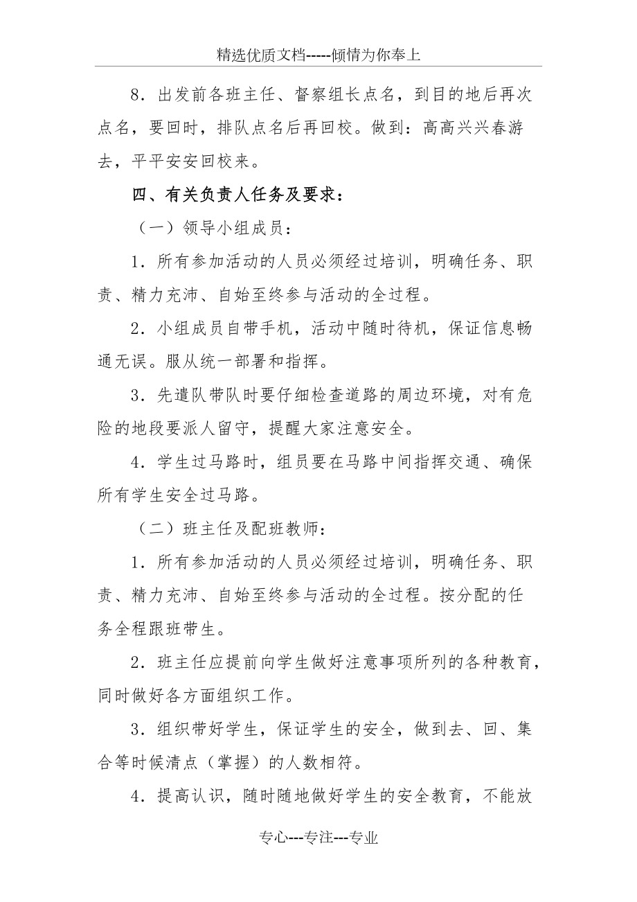 学雷锋活动安全预案_第3页