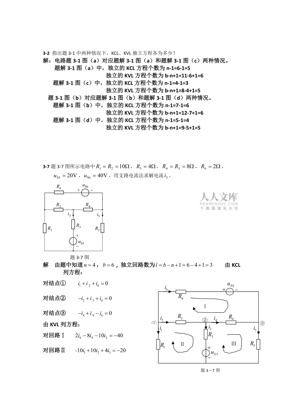 電路原理作業(yè)第三章_第2頁